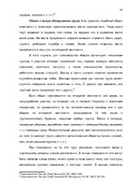 Diplomdarbs 'Тактические и технические аспекты обыска', 54.