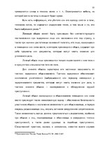 Diplomdarbs 'Тактические и технические аспекты обыска', 55.
