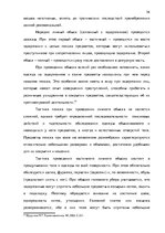 Diplomdarbs 'Тактические и технические аспекты обыска', 56.