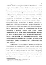 Diplomdarbs 'Тактические и технические аспекты обыска', 57.