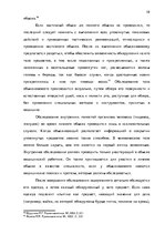 Diplomdarbs 'Тактические и технические аспекты обыска', 58.