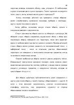 Diplomdarbs 'Тактические и технические аспекты обыска', 60.