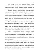 Diplomdarbs 'Тактические и технические аспекты обыска', 61.