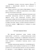 Diplomdarbs 'Тактические и технические аспекты обыска', 62.