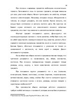 Diplomdarbs 'Тактические и технические аспекты обыска', 64.