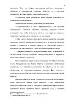 Diplomdarbs 'Тактические и технические аспекты обыска', 65.