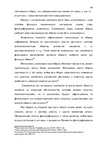 Diplomdarbs 'Тактические и технические аспекты обыска', 66.