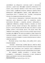 Diplomdarbs 'Тактические и технические аспекты обыска', 67.