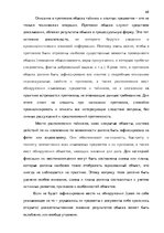 Diplomdarbs 'Тактические и технические аспекты обыска', 68.