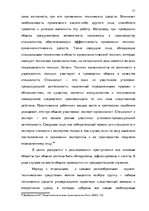 Diplomdarbs 'Тактические и технические аспекты обыска', 71.