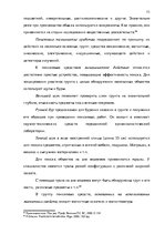 Diplomdarbs 'Тактические и технические аспекты обыска', 73.