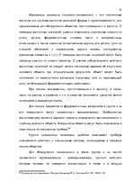 Diplomdarbs 'Тактические и технические аспекты обыска', 74.