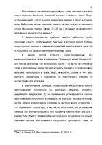 Diplomdarbs 'Тактические и технические аспекты обыска', 76.