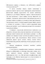 Diplomdarbs 'Тактические и технические аспекты обыска', 77.