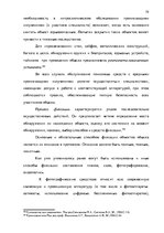 Diplomdarbs 'Тактические и технические аспекты обыска', 79.