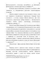 Diplomdarbs 'Тактические и технические аспекты обыска', 80.