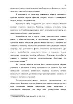 Diplomdarbs 'Тактические и технические аспекты обыска', 81.