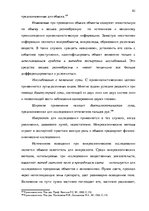 Diplomdarbs 'Тактические и технические аспекты обыска', 82.