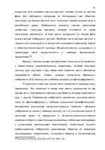 Diplomdarbs 'Тактические и технические аспекты обыска', 83.