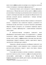 Diplomdarbs 'Тактические и технические аспекты обыска', 85.