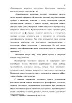 Diplomdarbs 'Тактические и технические аспекты обыска', 87.