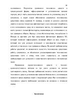Diplomdarbs 'Тактические и технические аспекты обыска', 88.
