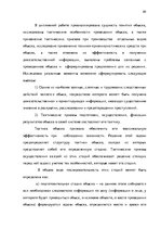 Diplomdarbs 'Тактические и технические аспекты обыска', 89.