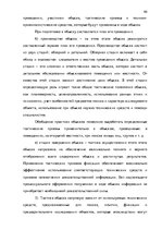 Diplomdarbs 'Тактические и технические аспекты обыска', 90.