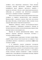 Diplomdarbs 'Тактические и технические аспекты обыска', 91.
