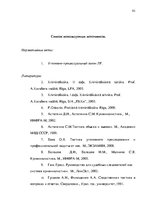 Diplomdarbs 'Тактические и технические аспекты обыска', 92.