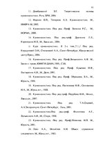 Diplomdarbs 'Тактические и технические аспекты обыска', 93.