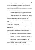 Diplomdarbs 'Тактические и технические аспекты обыска', 94.