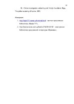 Diplomdarbs 'Тактические и технические аспекты обыска', 95.