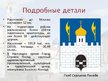 Prezentācija 'Сергиев Посад', 4.