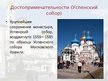 Prezentācija 'Сергиев Посад', 12.