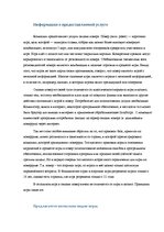 Konspekts 'Работа по качеству ISO9000', 3.