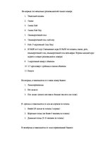 Konspekts 'Работа по качеству ISO9000', 4.