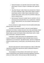 Konspekts 'Работа по качеству ISO9000', 5.