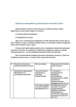 Konspekts 'Работа по качеству ISO9000', 7.