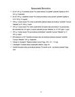 Referāts 'Valsts un pašvaldību īpašumu objektu privatizācija kā viens no atvasināto īpašum', 25.