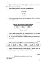 Referāts 'Pētījums par šķidruma iztvaikošanas procesu no dažādu augšņu virsmām', 12.