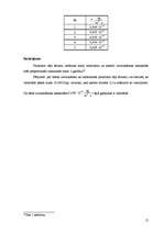 Referāts 'Pētījums par šķidruma iztvaikošanas procesu no dažādu augšņu virsmām', 17.