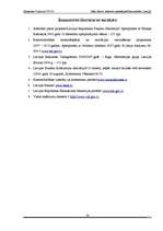 Referāts 'Latvijas uzņēmējdarbības attīstību ietekmējošie faktori', 16.