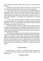 Referāts 'Инфляция', 5.