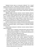 Referāts 'Инфляция', 6.