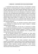 Referāts 'Инфляция', 17.