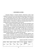 Referāts 'Инфляция', 25.