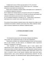 Referāts 'Инфляция', 28.