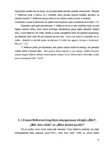 Referāts 'V.Belševicas biogrāfijas atspoguļojums triloģijā "Bille", "Bille dzīvo tālāk", "', 16.