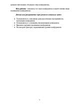 Referāts 'Конформизм', 4.